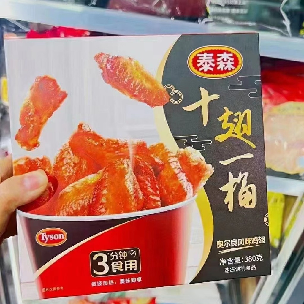Tyson Tyson Family Barrel Ten Wings One Barrel ขาไก่ใหญ่ออร์ลีนส์ปีกไก่ความร้อนอาหารสําเร็จรูป