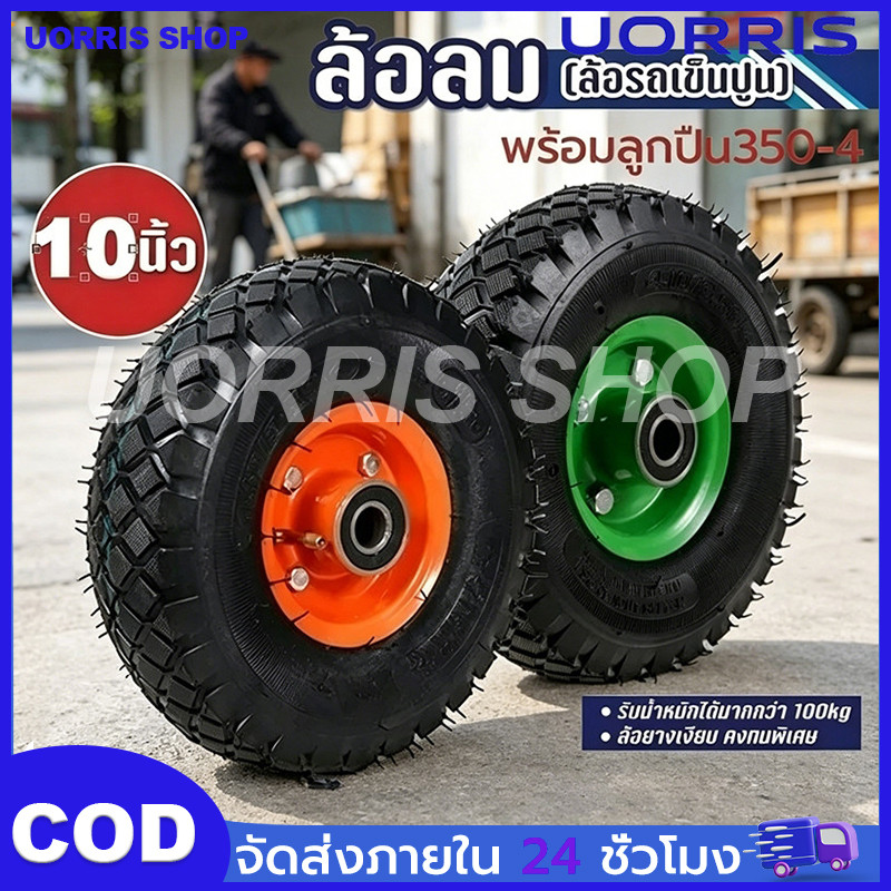 （ขายตรงจากโรงงาน) ล้อลม ล้อรถเข็น ขนาด 8,10,14นิ้ว ล้อรถเข็นตลาด รถเข็นปูน ล้อแม็ก ล้อยาง ยางใน ล้อรถ ทนต่อการสึกหรอ