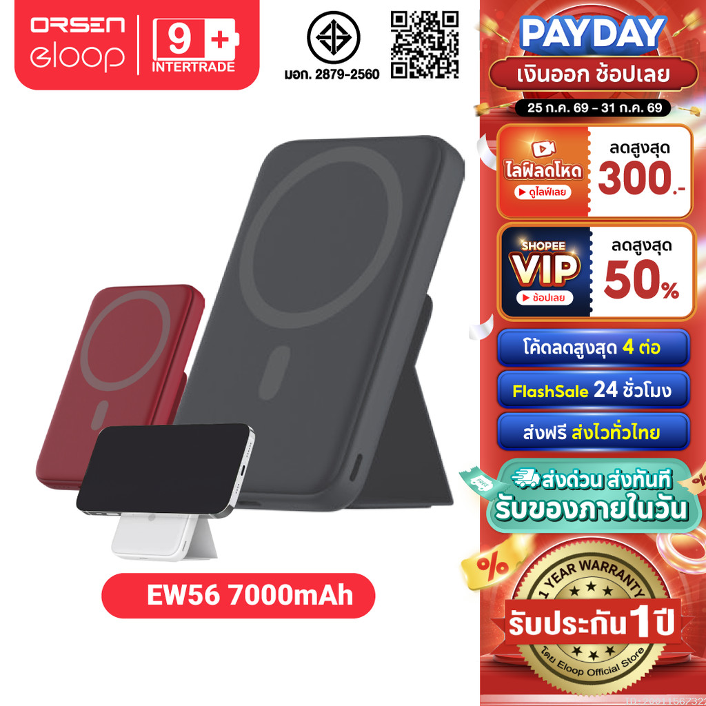[ส่งไว] Orsen by Eloop EW56 MagCharge 7000mAh แบตสำรองไร้สาย PowerBank พาวเวอร์แบงค์ Wireless Charger