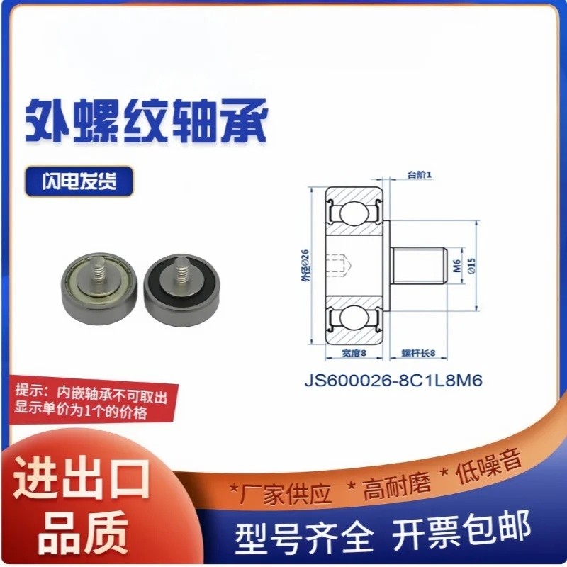 2 ชิ้น JS600026-8 C1L8M6 แบริ่งรอก NTBG แบริ่งเกลียวนอกพร้อมสีหยุดป้องกันการคลายสกรูล้อคู่มือ Y