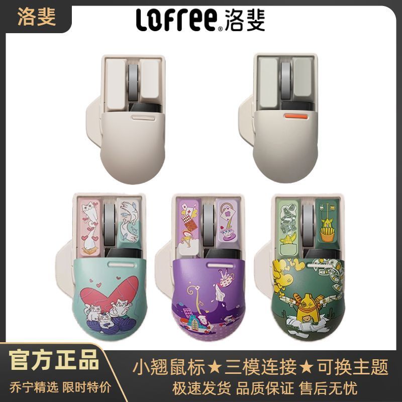 Lofree Lofree Lofree เมาส์ขนาดเล็กไร้สายบลูทูธชาร์จสามโหมด Retro Mechanical Girl Notebook Gaming Off