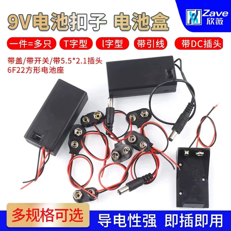 9V12v แบตเตอรี่หัวเข็มขัดกล่องแบตเตอรี่ T/I ประเภท 9V พร้อมฝาครอบพร้อมสวิตช์ 5.5 * 2.1 ปลั๊ก 6F22 สแ