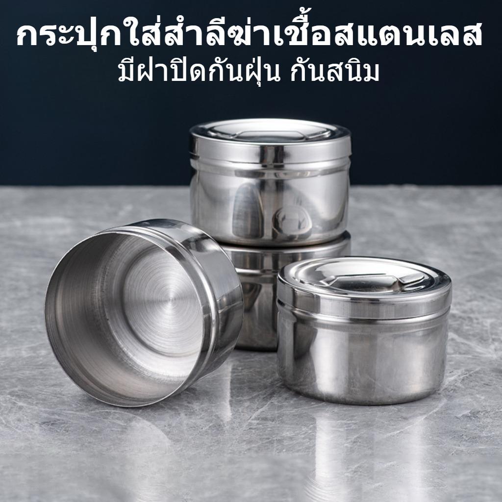 กระปุกสแตนเลสใส่สำลีฆ่าเชื้อ ทนทานไม่เป็นสนิม มีฝาปิดกันฝุ่น รักษาความสะอาด เหมาะร้านเสริมสวย คลินิก และใช้ในครอบครัว