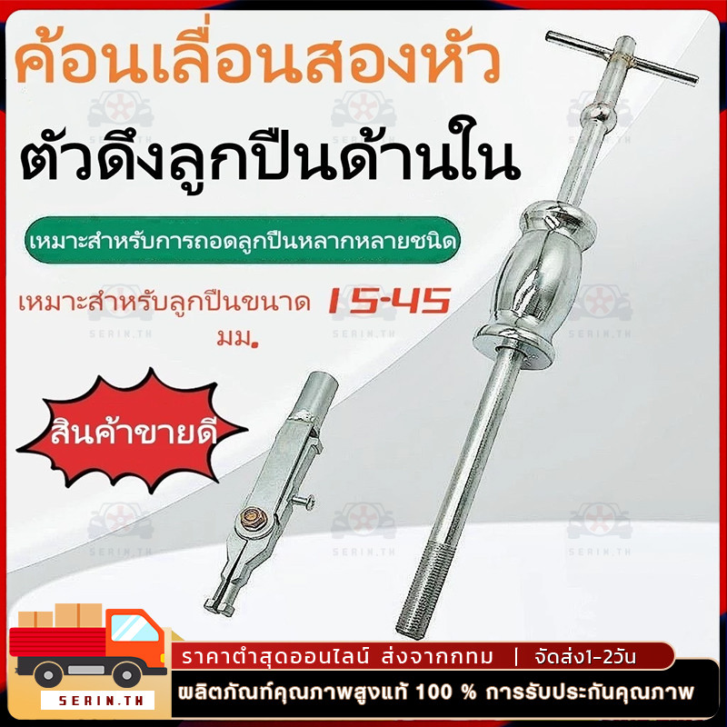 หัวคู่ เครื่องมือถอดลูกปืนด้านใน ครอบตัวตีลูกปืน 15-45 มม. อุปกรณ์ซ่อมรถยนต์