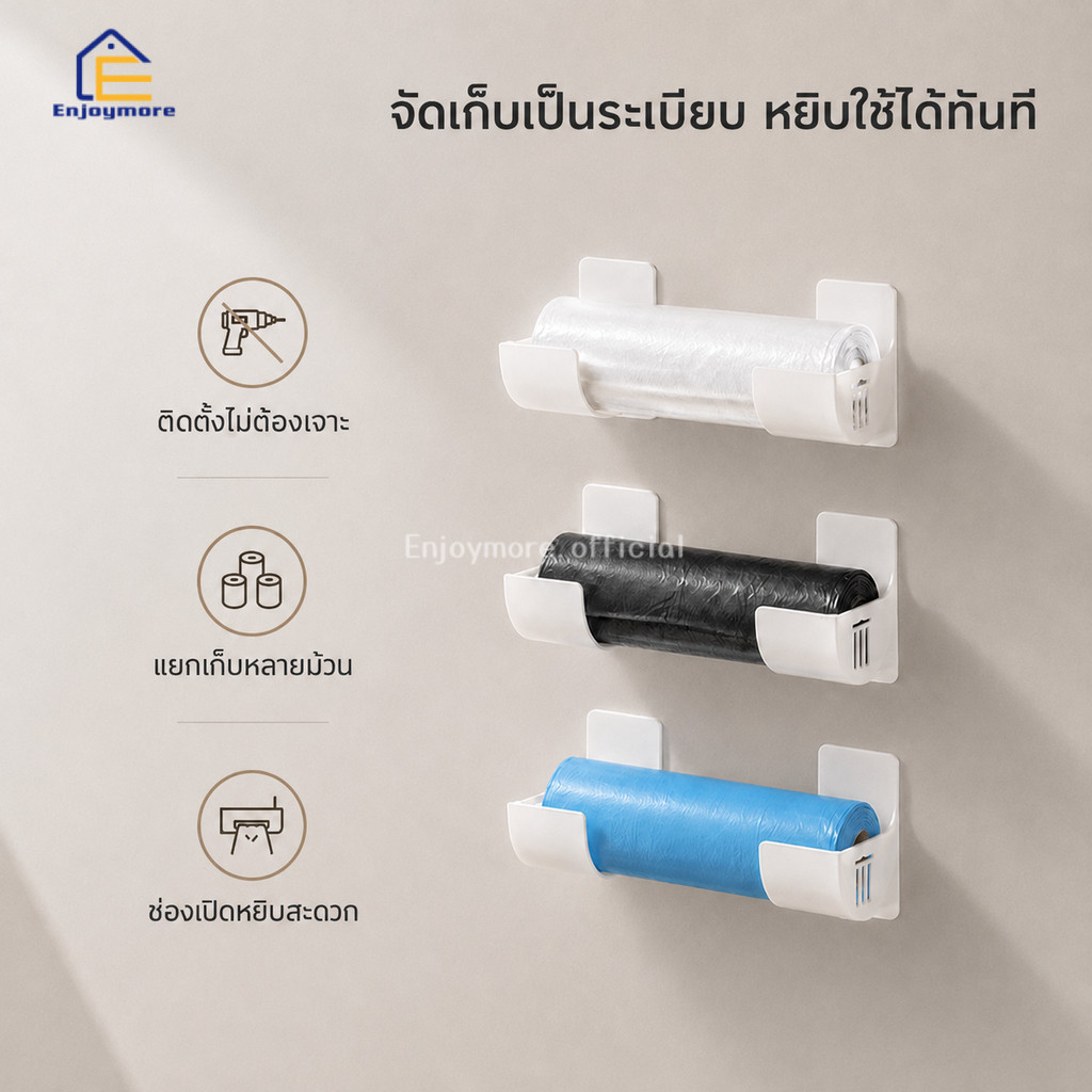 Enjoymore [2คู่]ที่แขวนม้วนฟิล์มและถุงขยะติดผนัง แบบกาวติด ไม่เจาะผนัง เหมาะสำหรับห้องครัว