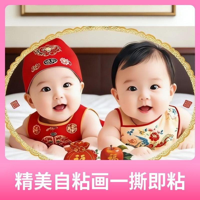 2026新款龙凤宝宝贴画自粘老式婚房床头子图墙贴画婚房宝宝画7/24 2026 New Dragon and Phoenix Baby Stickers Self-Adhesive Vintage W