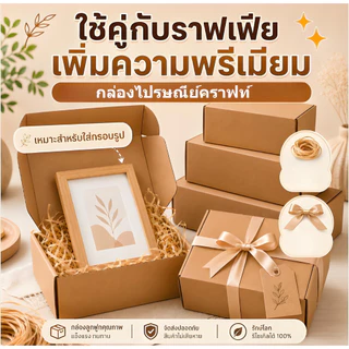 📍📍กล่องไดคัทหูช้าง กล่องลูกฟูกหนา สำหรับใส่หนังสือ ใส่กระดาษ ใส่กรอบรูป สามารถใส่งของขวัญได้
