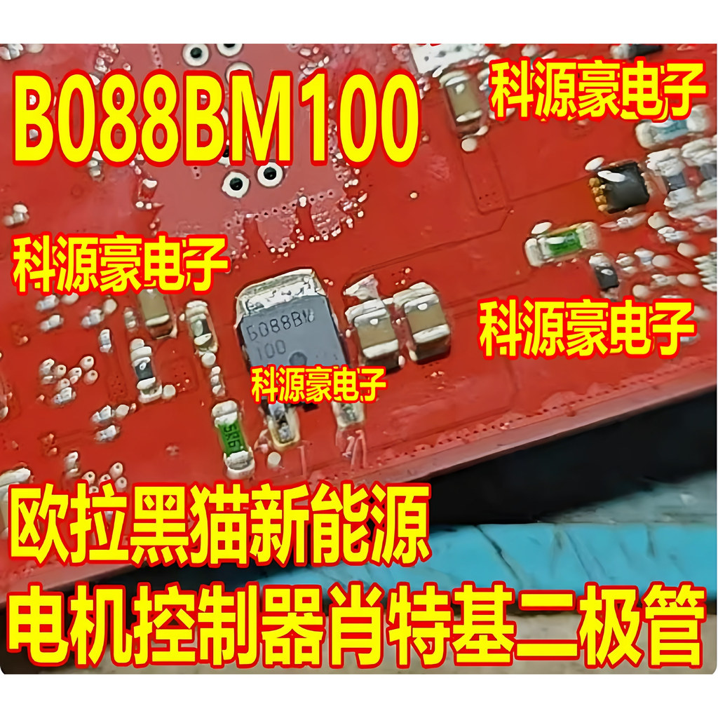 B088BM100 RBO88BM100 Euler Black Cat ใหม่พลังงานมอเตอร์ Controller Shoteki ไดโอด
