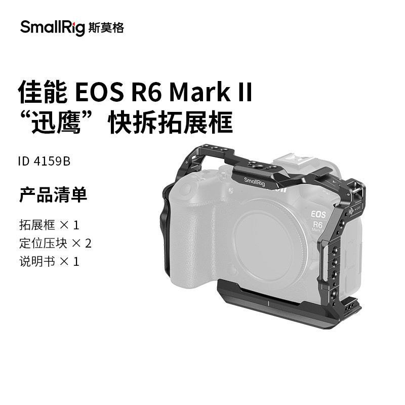SmallRig SmallRig เหมาะสําหรับ Canon E0S R6 Mark II กล้อง SLR กรงกระต่ายชุด R6M2/R62 รุ่นที่สองชุดขย