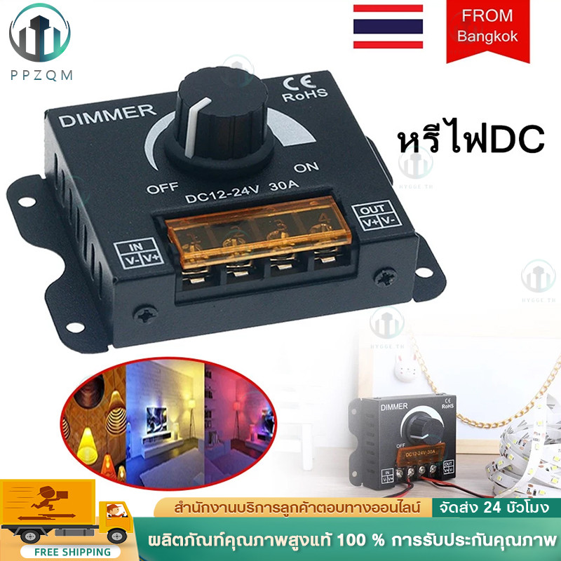 หรี่ไฟDC LED Dimmer 12V-24V 30A สวิทช์ดิมเมอร์ ปรับแสงสว่าง เครื่องปรับแรงดันไฟฟ้าหรี่แสงได้