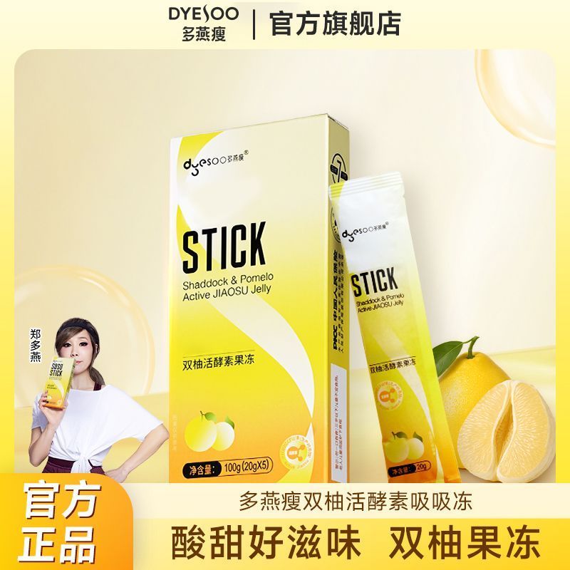 【多燕瘦】双柚果冻B420益生菌膳食果蔬纤维双柚味孝素吸吸果冻2607027 【Duoyanshou】Double Grapefruit Jelly B420 Probiotic Dietary Fr