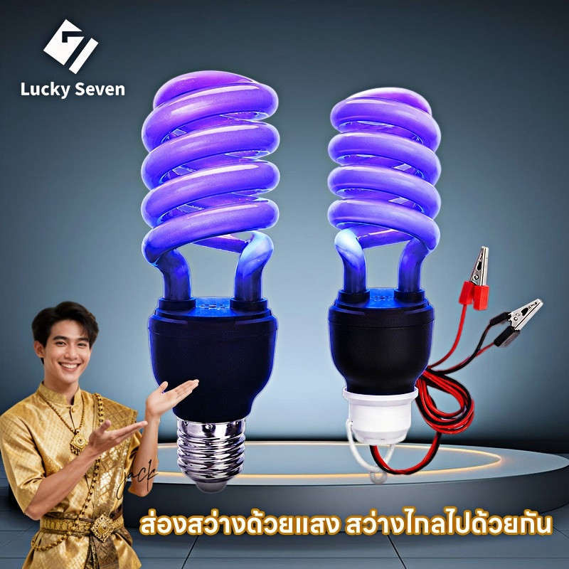 หลอดไฟแบล็คไลท์ หลอดไฟดักแมลง หลอดไฟ ล่อแมลง ไฟแสงสีม่วง ขั้ว E27 ประหยัดไฟ 30W
