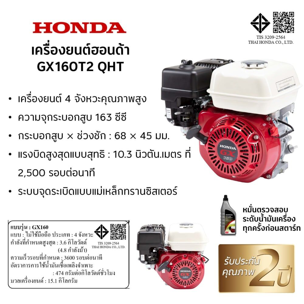 HONDA เครื่องยนต์อเนกประสงค์ 6.5 HP รุ่น GX200T2 QHT ยอดขายอันดับ1