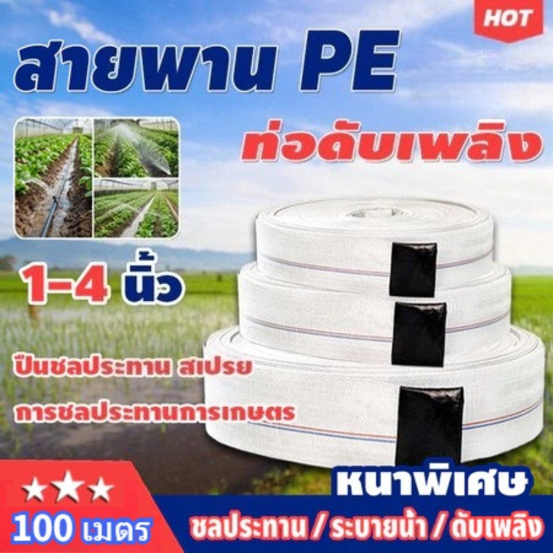สายส่งน้ำ 1-4นิ้วหนาพิเศษ ท่อส่งน้ำผ้าใบ 100 เมตร สายส่งPE