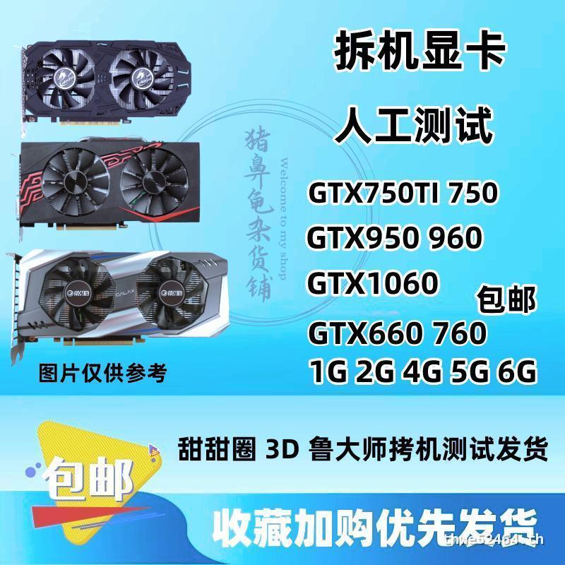 ถอดชิ้นส่วน GTX750TI 950 960 760 660 1060 2G 4G 3G 6G เกมเดสก์ท็อปกราฟิกการ์ดพร้อมสต็อก