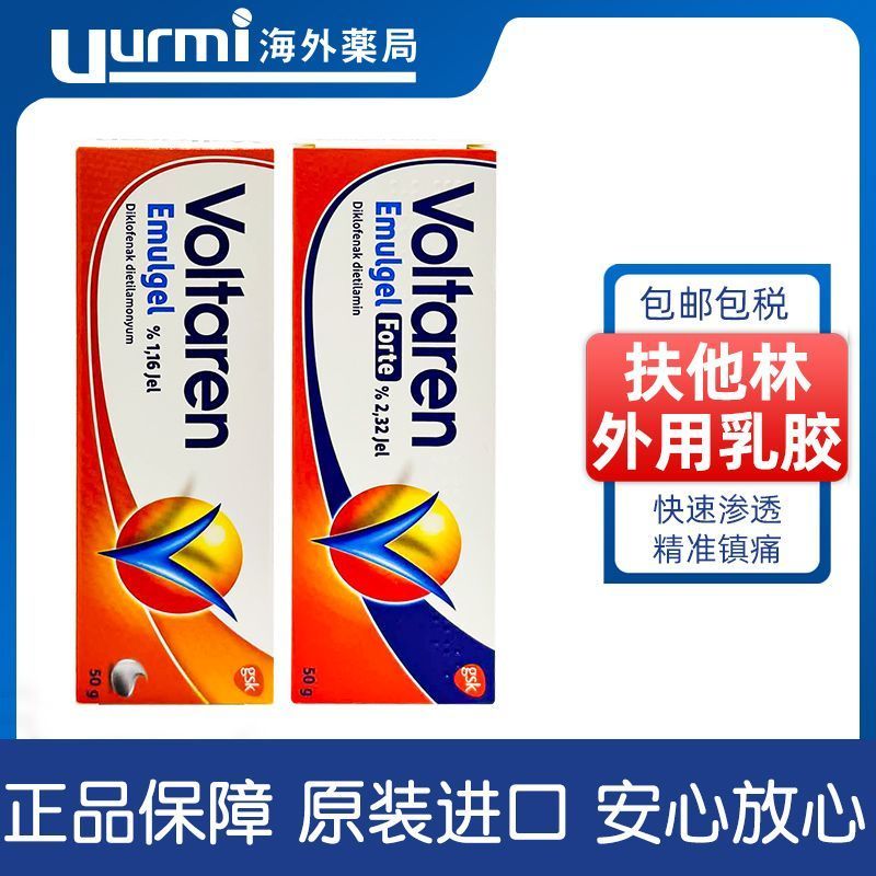 Voltaren Voltaren Dichloride Diethyl Acid Latex 50g/ชิ้นกล้ามเนื้อความเครียด Joint Enhanced Version#