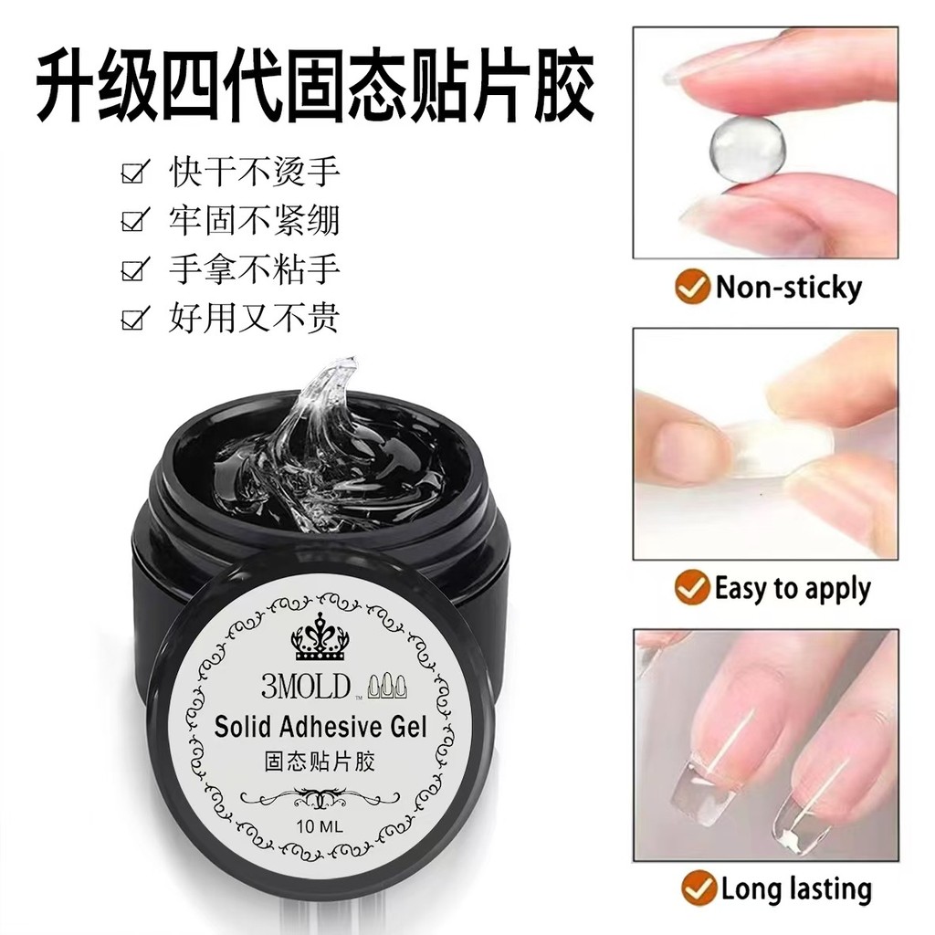 Non-Flowing เล็บ Patch เจลสวมใส่เล็บ Solid Patch กาว Phototherapy เล็บ Patch Non-Sticky 0g Solid กาว