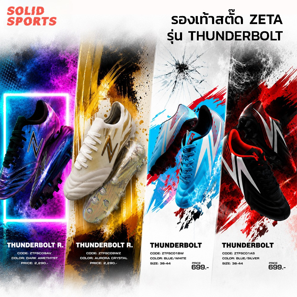 รองเท้าสตั๊ด / รองเท้าฟุตบอล ZETA  รุ่น THUNDER BOLT และ THUNDER BOLT R (รุ่นอัพเกรด)