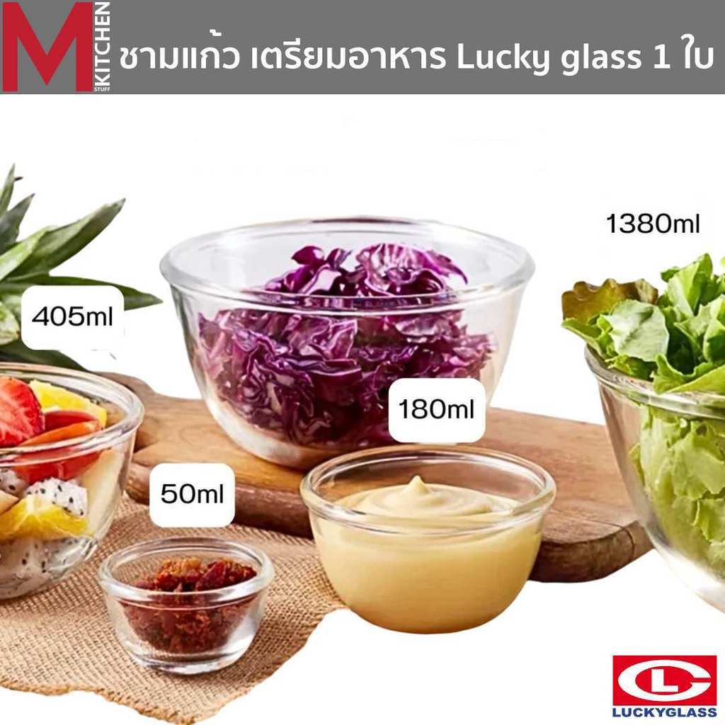 M KITCHEN ชาม ชามแก้ว ถ้วยใส่น้ำจิ้ม ถ้วยขนม Lucky glass มี 5 ขนาดให้เลือก 50-1380ml