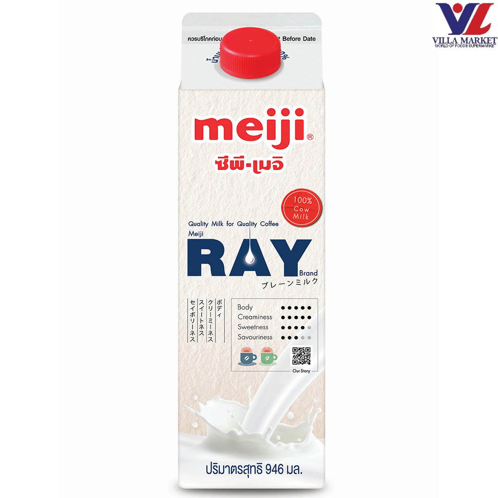 Pasteurized Milk (Meiji Ray Brand)946Cc เมจิ นมพาสเจอร์ไรส์ (ตราเรย์) 946 ซีซี