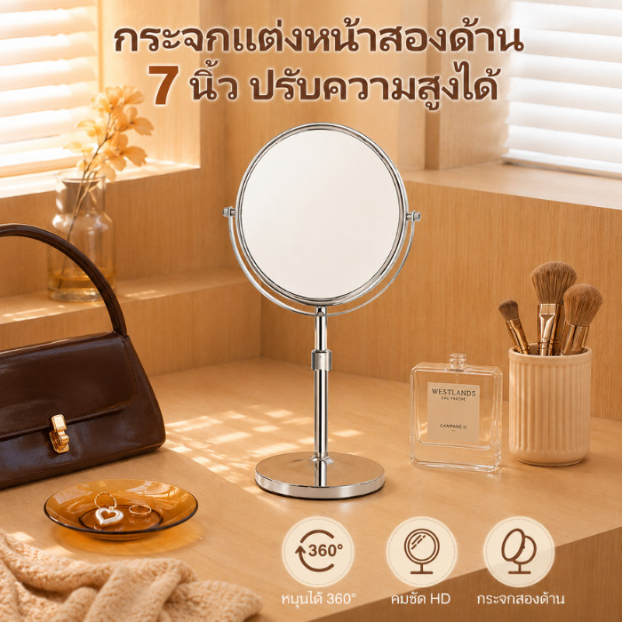 กระจกแต่งหน้า กระจกขยาย 5X 10X กระจกแต่งหน้าตั้งโต๊ะ ปรับระดับได้ หมุนได้ 360 องศา