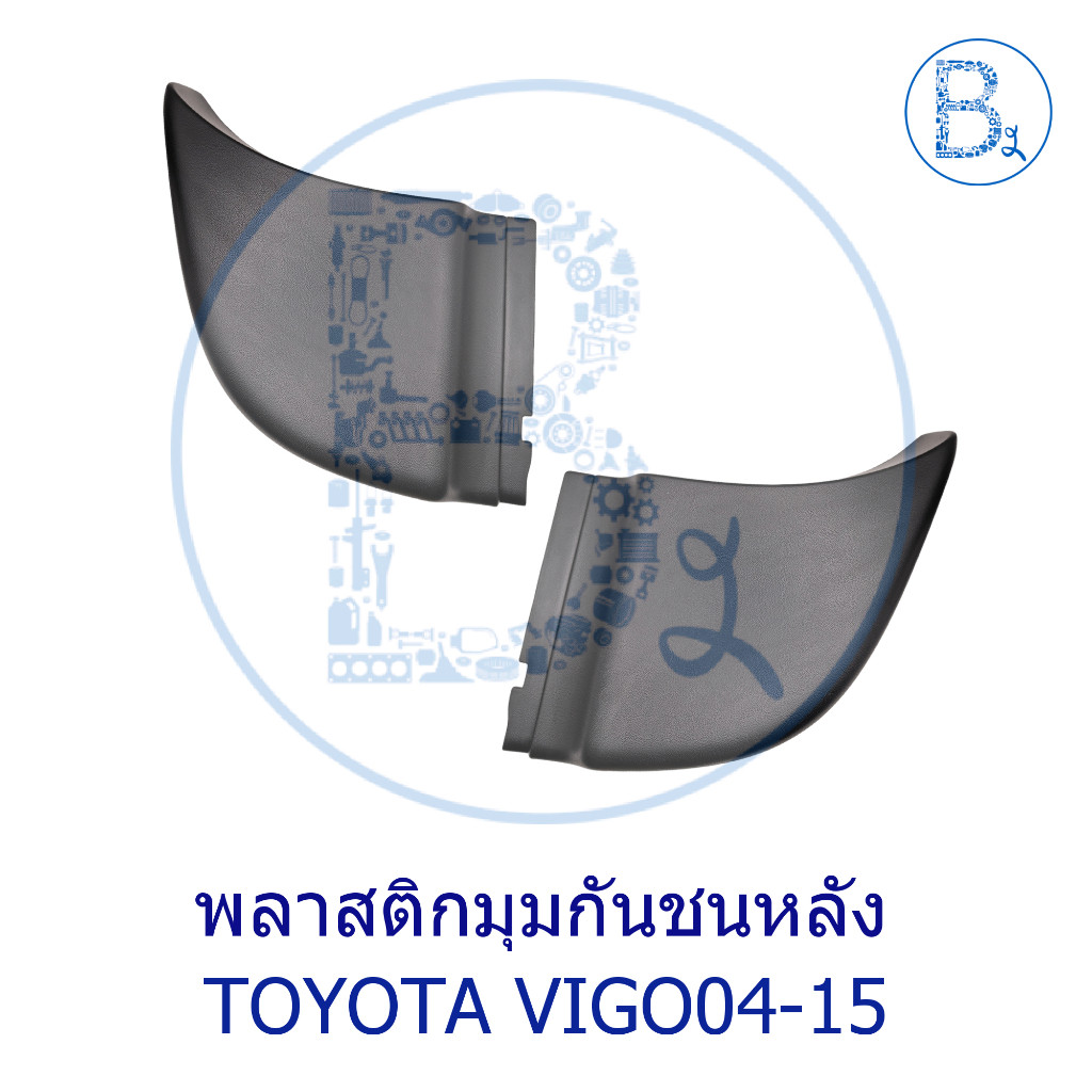 พลาสติกมุมกันชนหลัง TOYOTA VIGO04-07 ตัวแรก,VIGO08-10 SMART,VIGO11-15 CHAMP