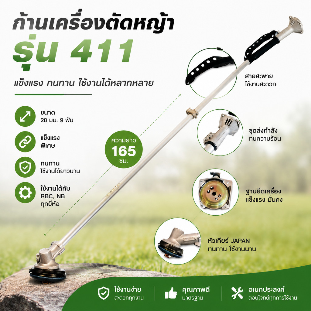 COD ก้านเครื่องตัดหญ้า 28 มม. 9 ฟัน รุ่น RBC411 และ GX35  สินค้าคุณภาพ ครบชุด