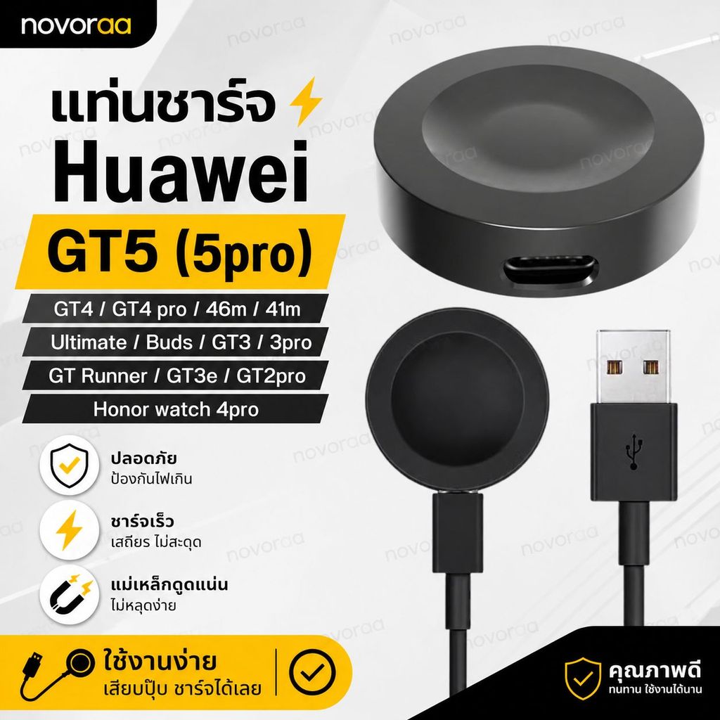 แท่นชาร์จHuawei GT5 (5pro) GT4 4pro Ultimate Buds GT3 3pro GT Runner GT3e GT2pro Honor watch 4pro