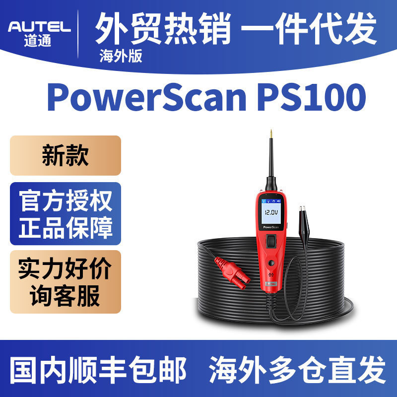 เครื่องมือวินิจฉัยระบบไฟฟ้า PowerScan PS100 AUTEL