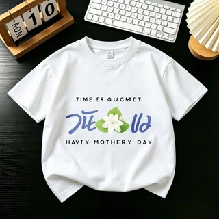 Yout-children เสื้อเด็ก ของเด็ก เสื้อคอกลม cotton ลายพิมพ์ทันสมัย 'Mother's Day' สบายและนุ่ม ระบายอากาศดี อายุ 2-9 ปี