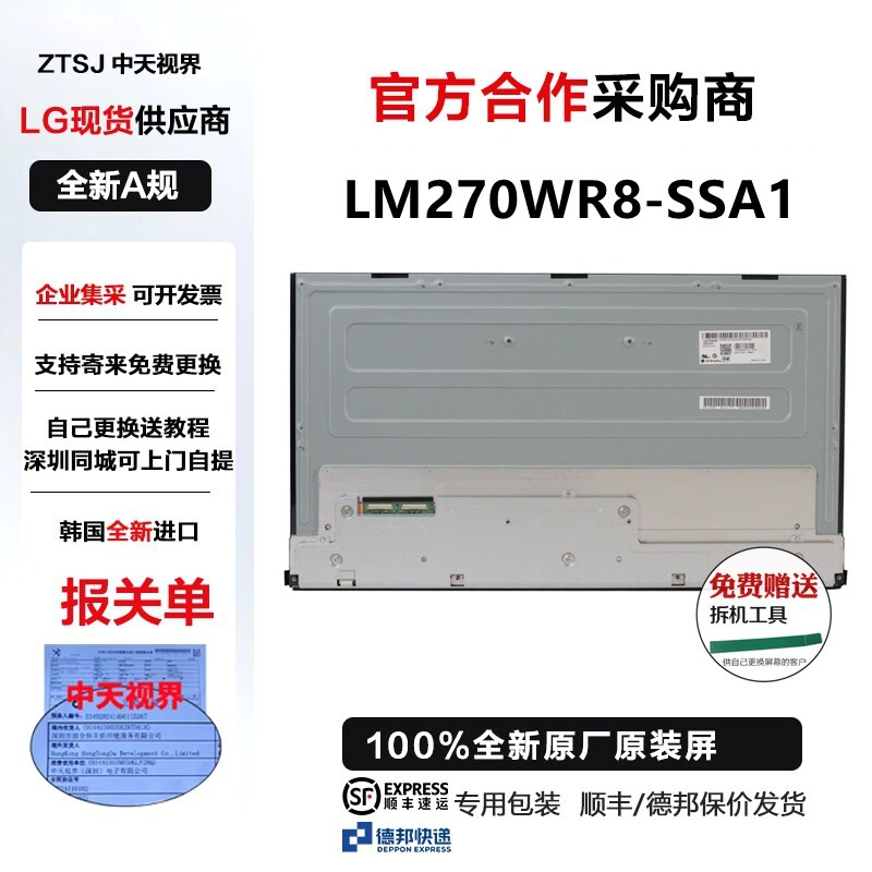 LG 27GN950/27GP95U/GP95R จอแสดงผลยี่ห้อใหม่โมดูลหน้าจอ LM270WR8-SSA1