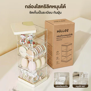 【Hillee ของแท้】กล่องเก็บอะคริลิคหมุนได้ เก็บแป้งพัฟ เครื่องสำอาง ผ้าฝ้ายใส กันฝุ่น หลายชั้น สวยงาม