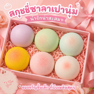 COD ของเล่นสกุชชี่, ของเล่นที่กดแล้วเด้งกลับช้าหน่อย, ของเล่นบรรเทาแรงกด，ของเล่นบีบคลายเครียดทรงขนมปัง