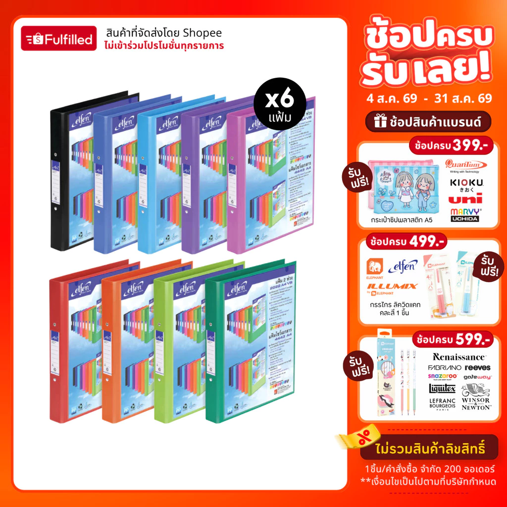 (แพ็ค 6) Elfen แฟ้ม แฟ้มห่วง 2 ห่วง แฟ้มใส่เอกสาร No.2222 A4 VB จำนวน 6 แฟ้ม