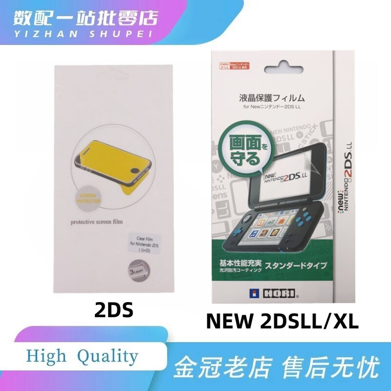 เหมาะสําหรับ 2DS/NEW 2DSLL Film 2DS Soft Film NEW2DSLL ฟิล์มป้องกัน HD Film