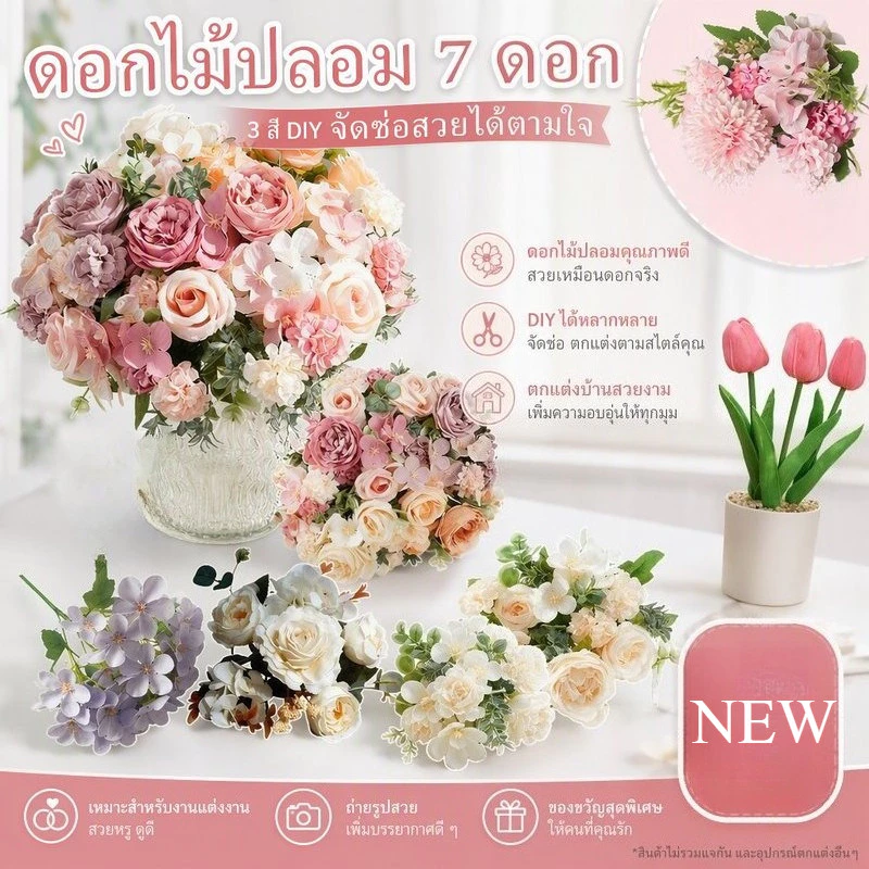 COD ดอกไม้ปลอม 7 ดอก 3 สี DIY ดอกไม้ประดิษฐ์ ช่อดอกโบตั๋น สําหรับตกแต่งบ้าน งานแต่งงาน