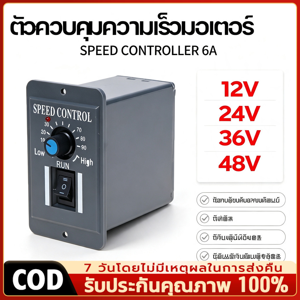 มอเตอร์ควบคุมความเร็ว เครื่องควบคุมความเร็วมอเตอร์ Dc12V 24V 36V 48V 6A Dc สําหรับ Ward/Reverse Electric Regulator