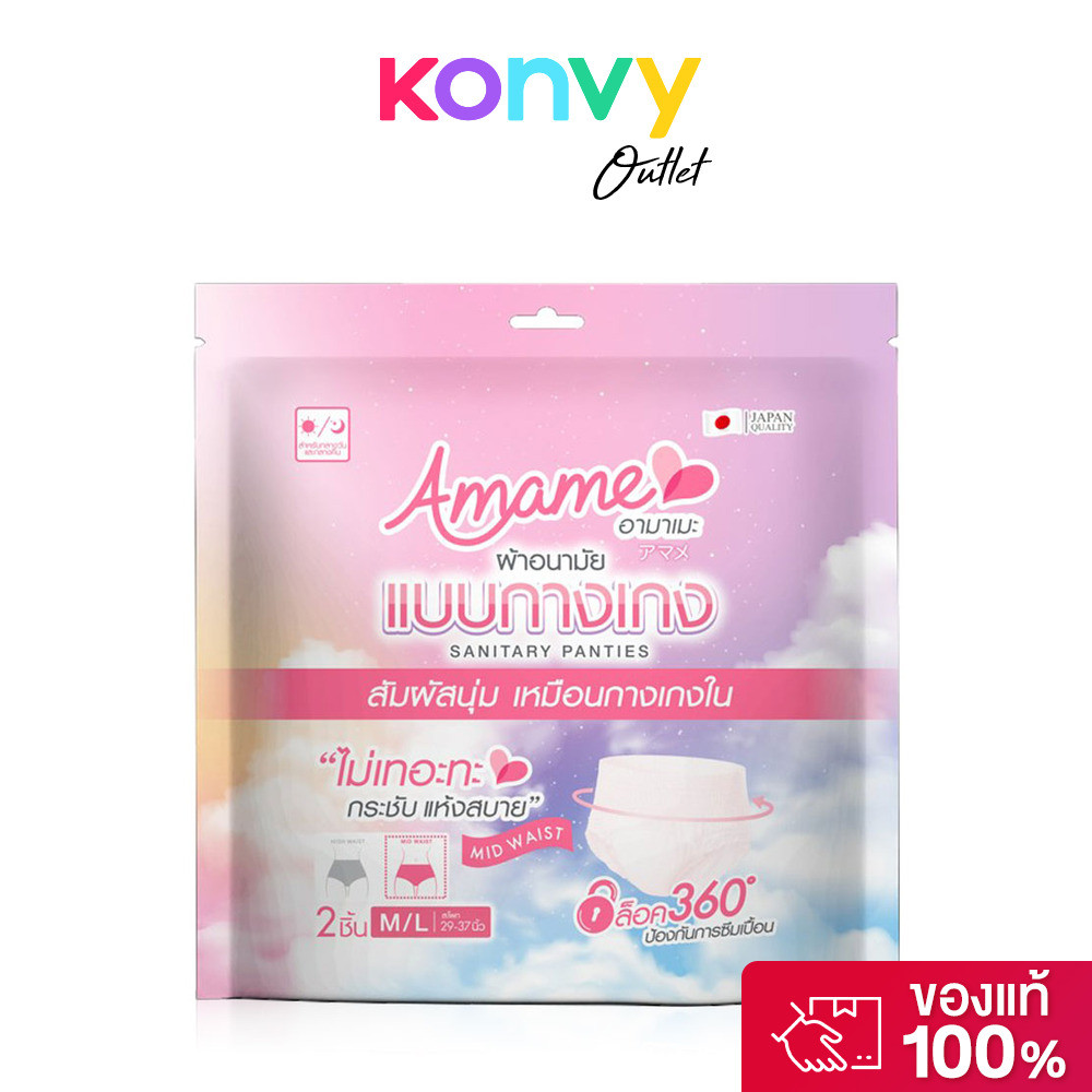 Amame Sanitary Pant 2pcs ผ้าอนามัยแบบกางเกง 2ชิ้น.
