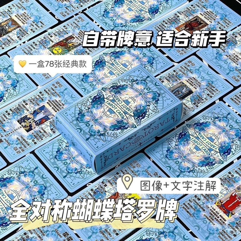 Blue Tarot Tarot Classic High-value 78 Tarot Original Learning Tarot การ์ดผีเสื้อ 26/8/5