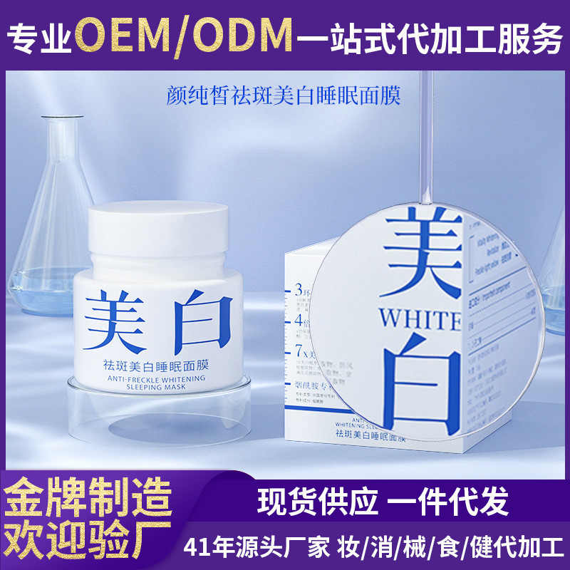 Qizi Powder Sleeping Mask Niacinamide Moisturizing Whitening Freckle Removal Application Mask Moistu
