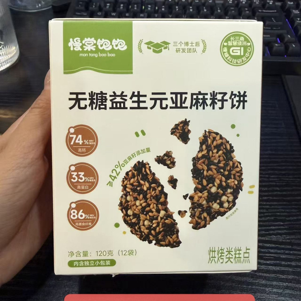 2026 สไตล์ใหม่ Slow Tang Satiety บิสกิตเมล็ดแฟลกซ์ปราศจากน้ําตาลบิสกิตงาดําหญิงตั้งครรภ์ Satiety 0 น