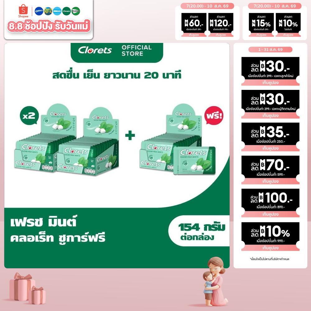 2แถม1 [แพ็ค 10 ซอง] Clorets Sugar Free Fresh Mint คลอเร็ท ชูการ์ฟรี เฟรชมินต์ 15.4g