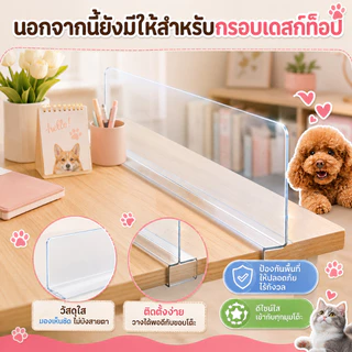 COD แผ่นกั้นรูปตัว L ป้องกันไม่ให้แมวเข้าใต้เตียง PVC baffle กรอบอะคริลิก มีหลายขนาดให้เลือก