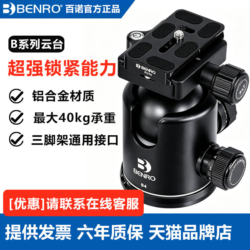 Benro B00/B0/B1/B2/B3/B4/B5 Ballประเภทขนาดใหญ่ทรงกลมพาโนรามาDamping GimbalหัวGimbal Canon Nikon Sony