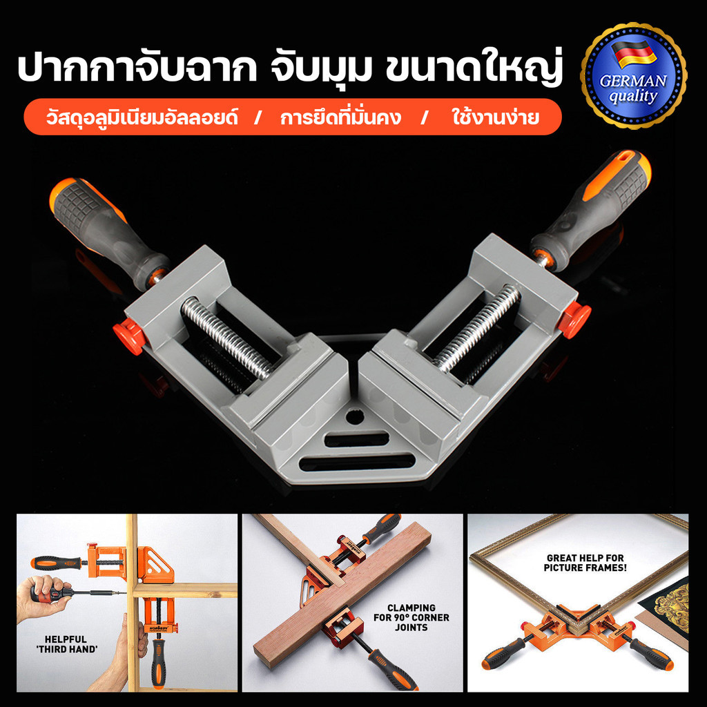 ปากกาจับฉาก จับมุม ขนาดใหญ่ แคล้มป์เข้ามุม 90องศา CORNER CLAMP ปากกาจับฉาก ปากกาจับชิ้นงาน ปาก 65 มิล