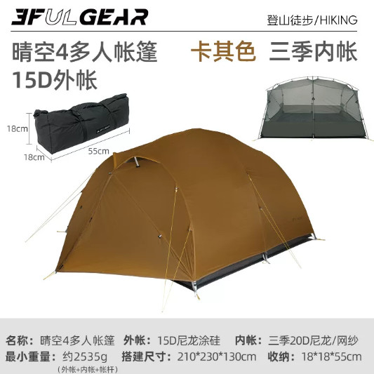 3F UL GEAR Sunny Sky 4 เต็นท์กลางแจ้งสี่คน 15D สองชั้นกันฝนเต็นท์ตั้งแคมป์กันลม (ฟรีผ้าปูพื้น)