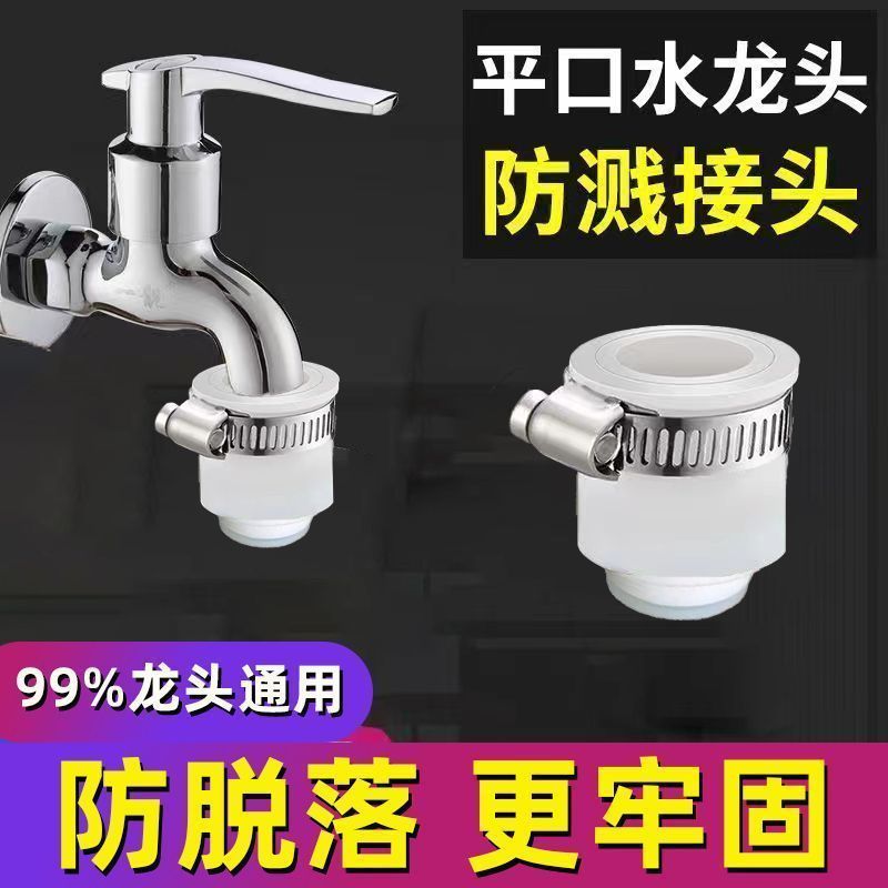 XYLJJ810 ก๊อกน้ําเครื่องกรองน้ํา Universal Joint ซิลิโคนสีขาวหัวฉีดแบน Joint Universal Faucet Joint 
