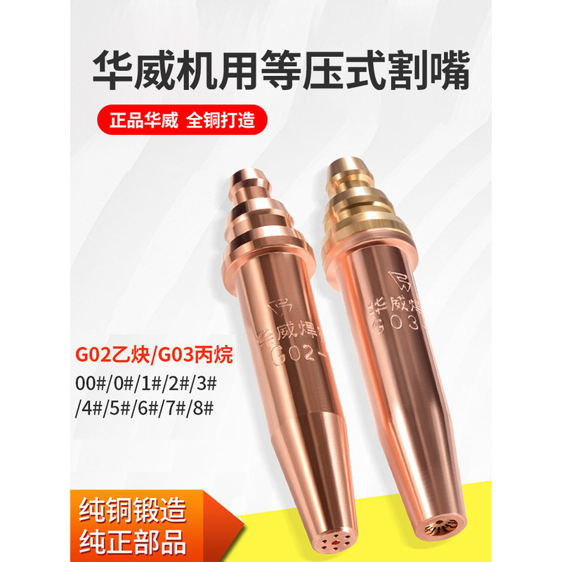 หัวตัดไอโซบาริก Huawei รุ่น G02, หัวตัดอะเซทิลีน รุ่น G03, อุปกรณ์เสริมรถเข็นเครื่องตัดเปลวไฟกึ่งอัต