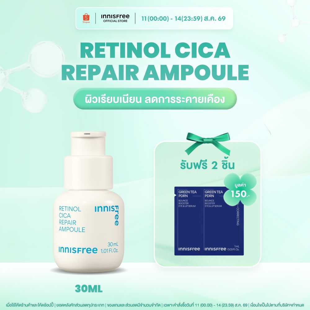 Innisfree Retinol Cica Ampoule 30ml. แอมพูลลดสิว ลดรอยแดง สิวผดผื่น ผิวกระชับเรียบเนียน