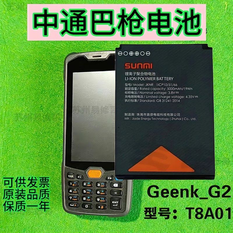 แบตเตอรี่ SunnIL2s Zhongtong PDA GeeynkG2 Scanning Express โลจิสติกมือถือ T8A01
